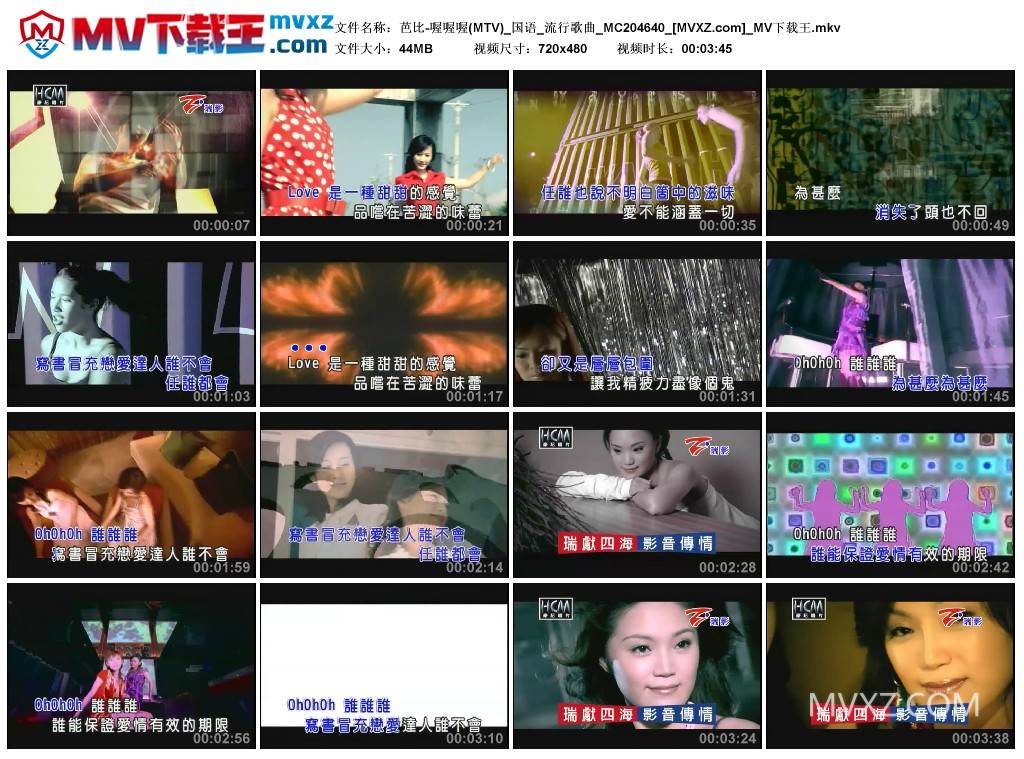 芭比-喔喔喔(MTV)_国语_流行歌曲_MC204640